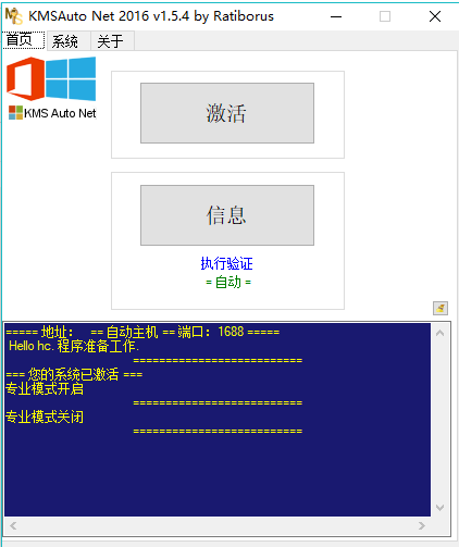 Win7激活工具KMSAutoNet1.5.4綠色版詳細介紹