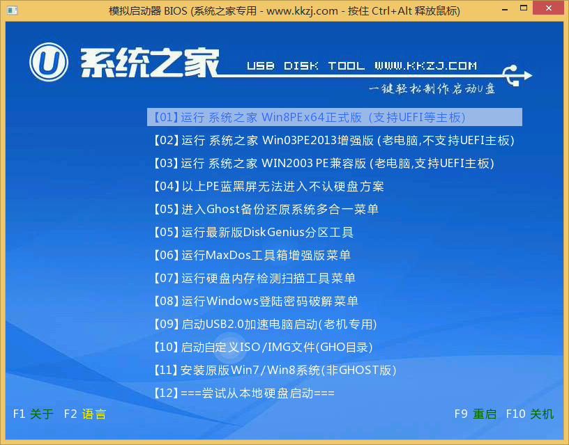 啟動(dòng)u盤(pán)制作