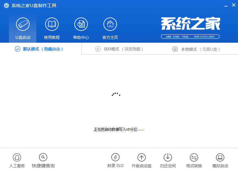 啟動(dòng)u盤(pán)制作