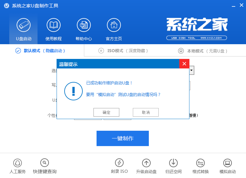 啟動(dòng)u盤(pán)制作