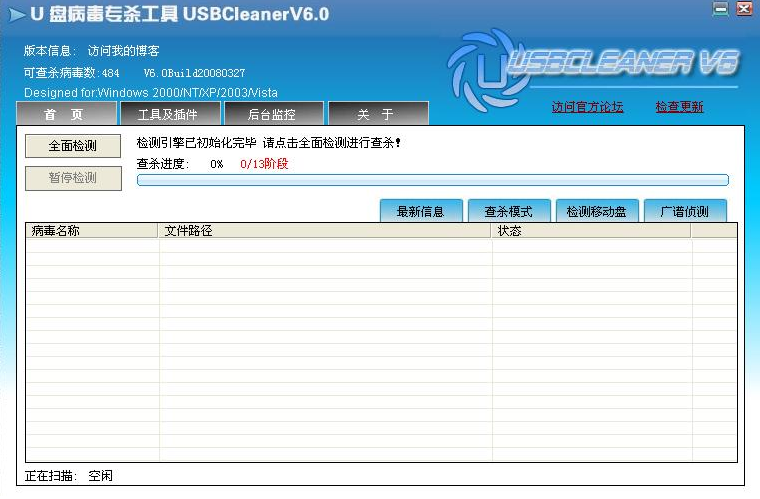 USBCleaner