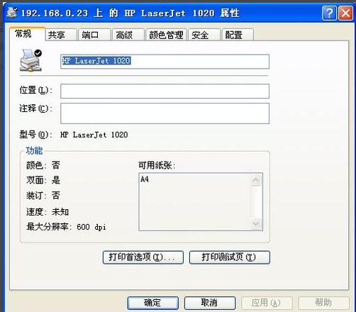 打印機(jī)驅(qū)動(dòng)