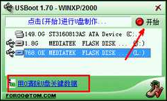 恢復(fù)u盤寫保護(hù)