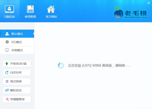 老毛桃U盤PE制作 