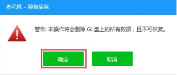 老毛桃U盤PE制作 
