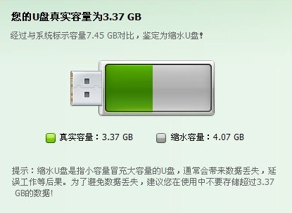縮水u盤修復(fù)