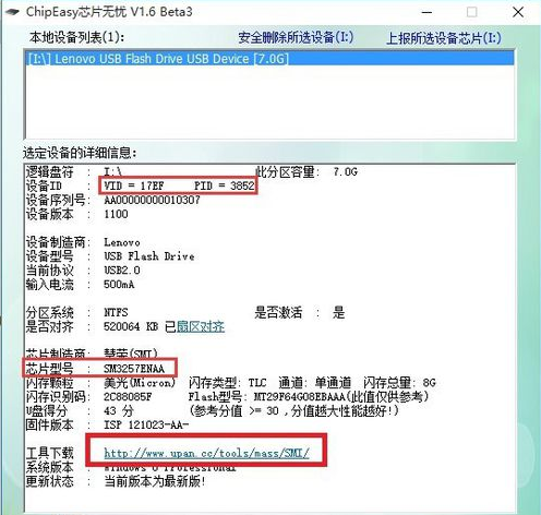 修復(fù)縮水u盤