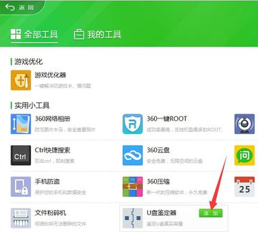 縮水u盤恢復(fù)