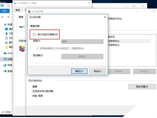 windows10優(yōu)化設(shè)置