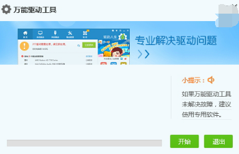 萬(wàn)能網(wǎng)卡驅(qū)動(dòng)