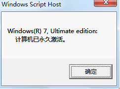 windows7旗艦版激活工具小馬