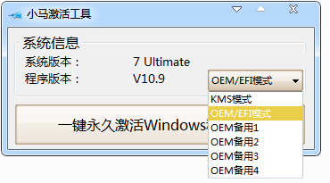 小馬win7旗艦版激活工具