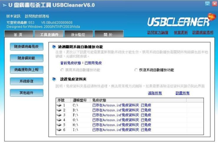 u盤(pán)殺毒軟件下載