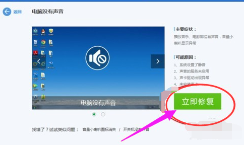 恢復(fù)電腦聲音