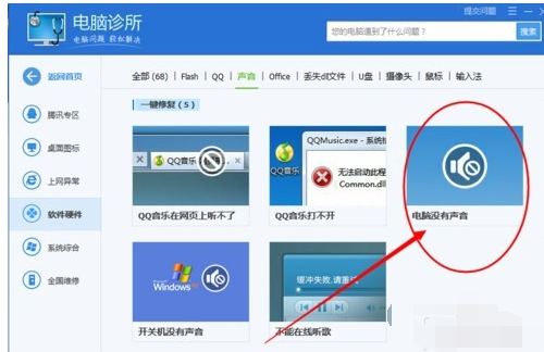 電腦沒(méi)聲音