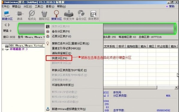 磁盤分區(qū)工具
