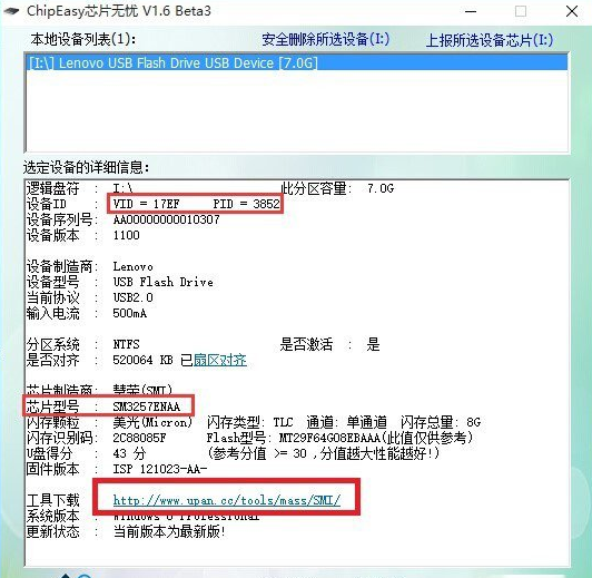 擴(kuò)容u盤(pán)修復(fù)
