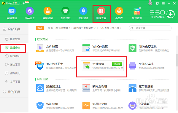 恢復(fù)U盤數(shù)據(jù)