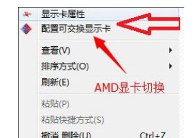 切換獨(dú)立顯卡