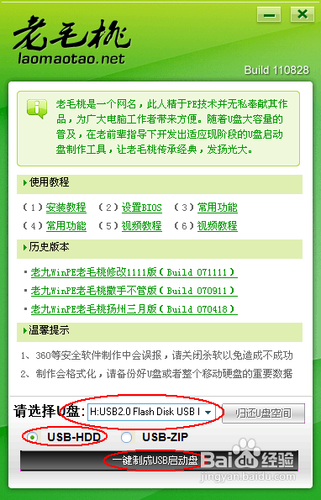 u盤啟動(dòng)盤制作方法