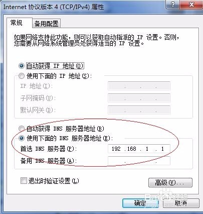 dns錯(cuò)誤怎么解決