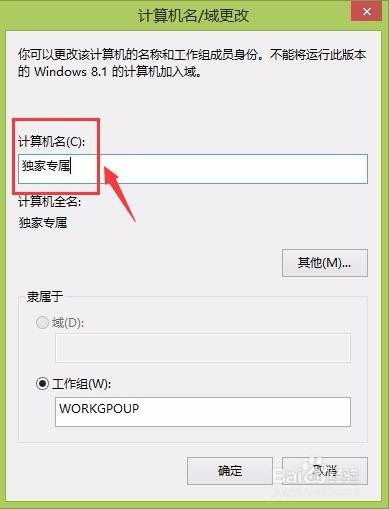 計(jì)算機(jī)名稱