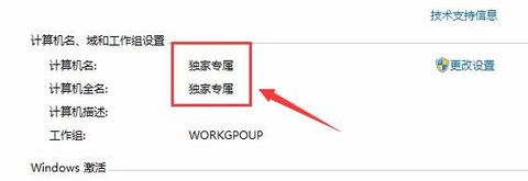 計(jì)算機(jī)名稱