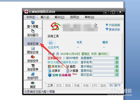 紅蜻蜓截圖軟件