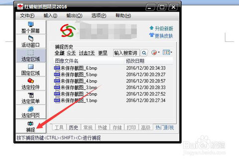 怎么使用紅蜻蜓截圖軟件