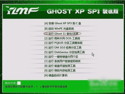 ghost備份系統(tǒng)