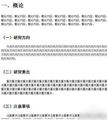 wps自動生成目錄