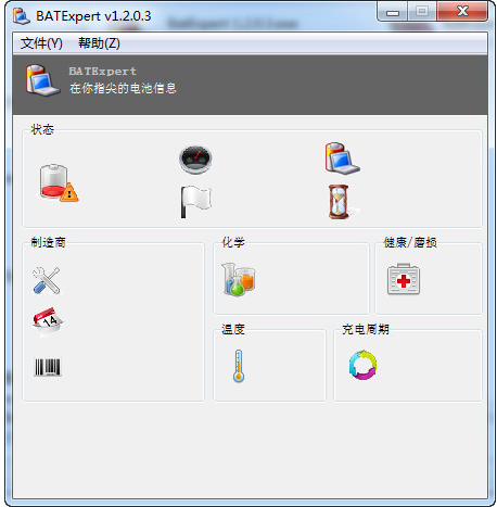 電池修復(fù)軟件
