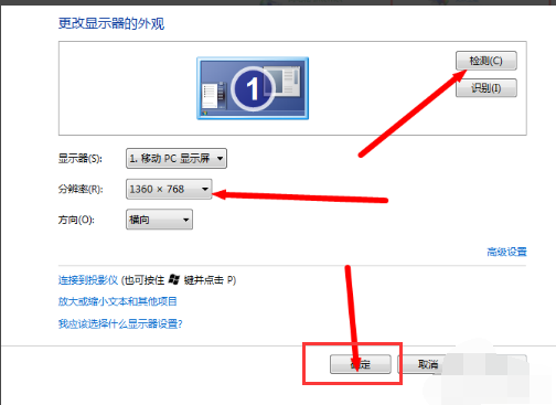 調(diào)整分辨率