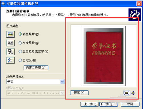 打印機(jī)掃描