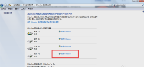 用Bitlocker為磁盤(pán)加密