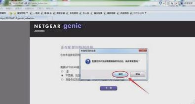 設(shè)置netgear路由器