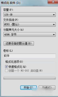 格式化電腦磁盤