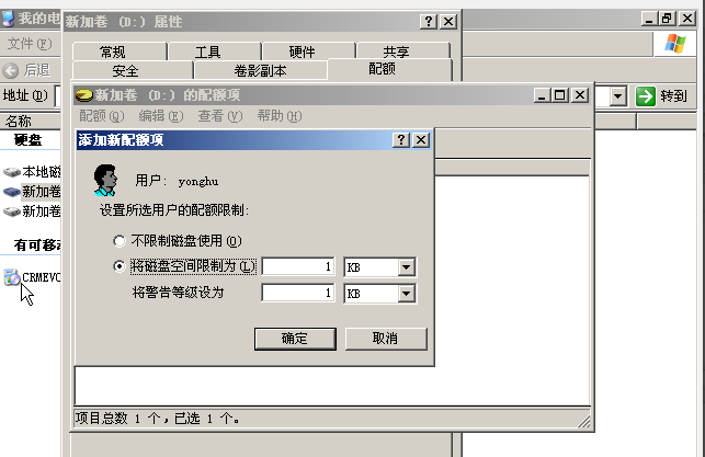 win2003磁盤配額管理