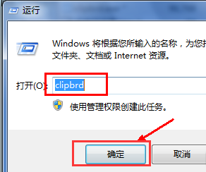 打開(kāi)剪貼板
