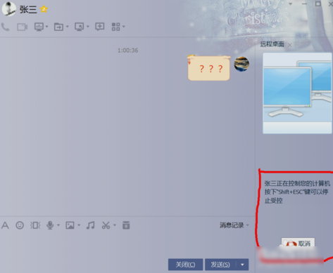 使用qq遠程協(xié)助