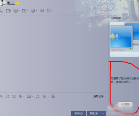 讓好友遠程協(xié)助操作