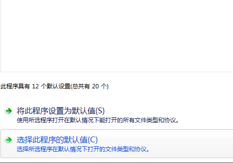 設(shè)置默認(rèn)瀏覽器
