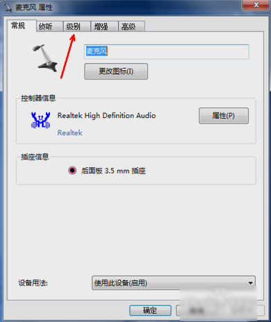 麥克風聲音太小