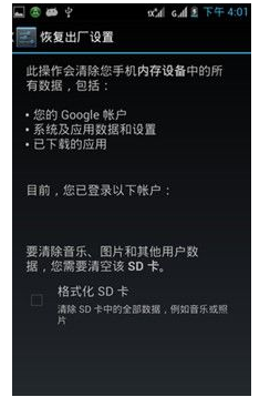 恢復(fù)出廠設(shè)置