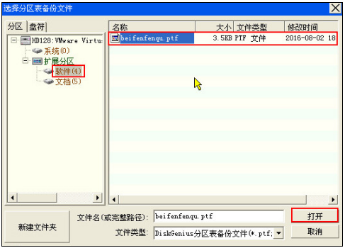 硬盤分區(qū)表