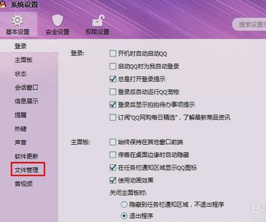 清理qq個(gè)人文件夾