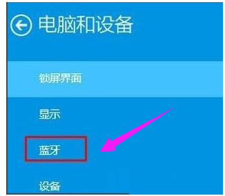 打開電腦藍(lán)牙