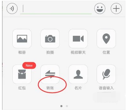 微信轉(zhuǎn)賬