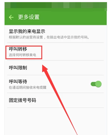 呼叫轉(zhuǎn)移