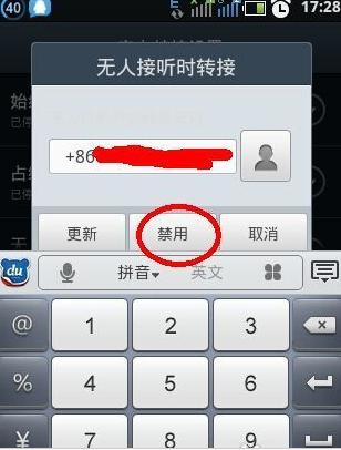 怎樣設(shè)置呼叫轉(zhuǎn)移